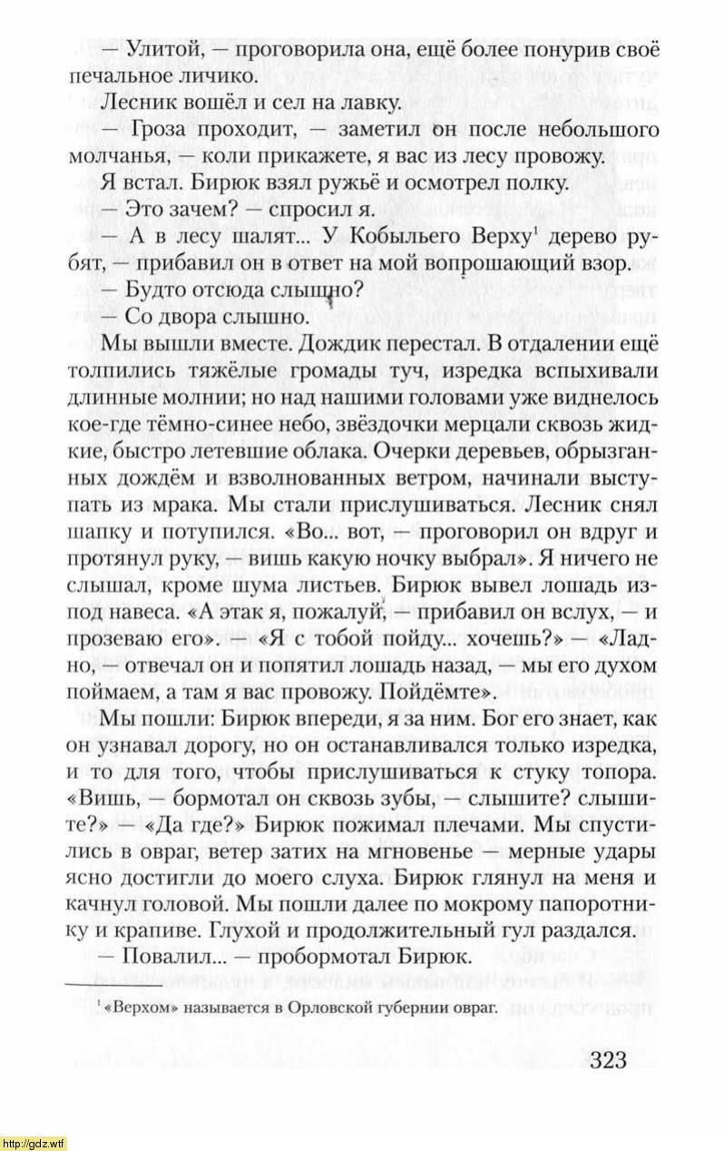 Литература за 6-ой класс - Г.С. Меркин. Литература. 6-ой класс. Учебник ...