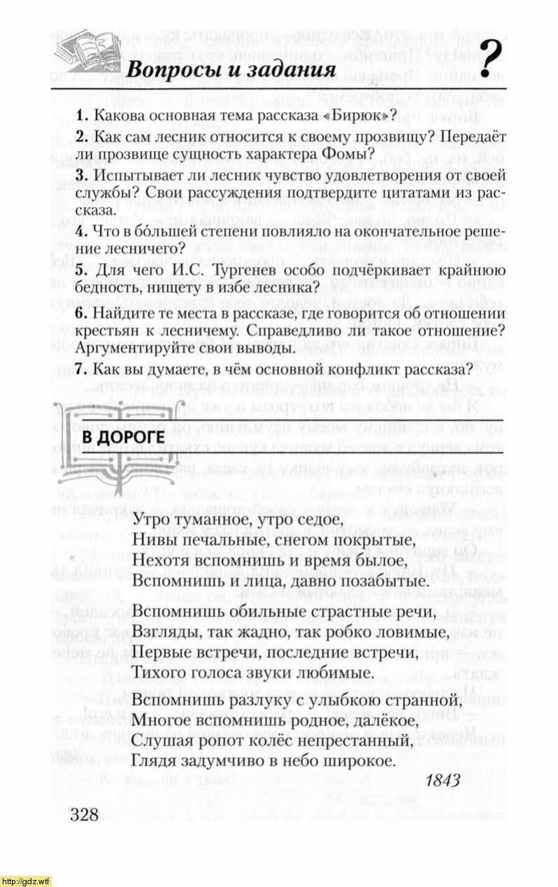 Литература за 6-ой класс - Г.С. Меркин. Литература. 6-ой класс. Учебник ...