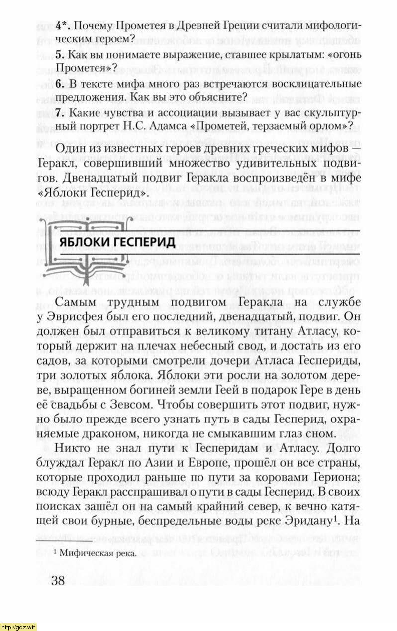 Литература за 6-ой класс - Г.С. Меркин. Литература. 6-ой класс. Учебник ...