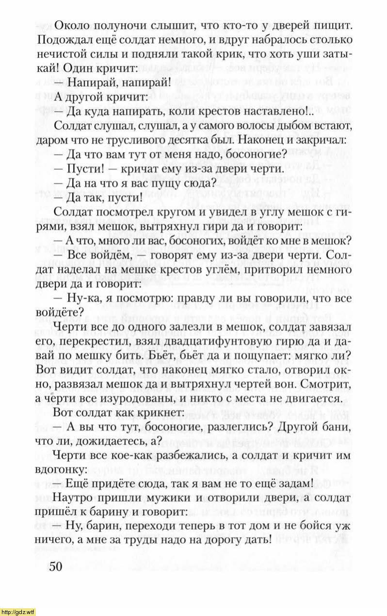 Литература за 6-ой класс - Г.С. Меркин. Литература. 6-ой класс. Учебник ...