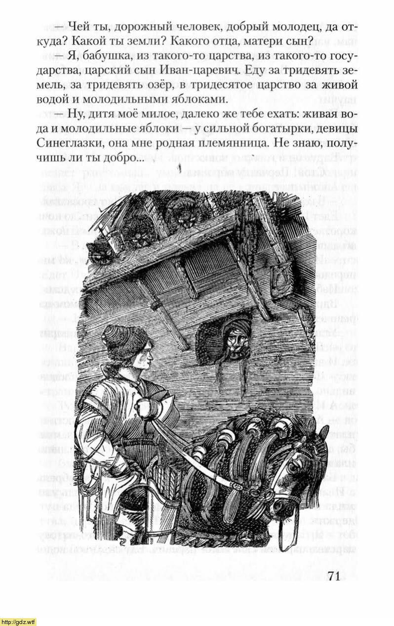 Литература за 6-ой класс - Г.С. Меркин. Литература. 6-ой класс. Учебник ...