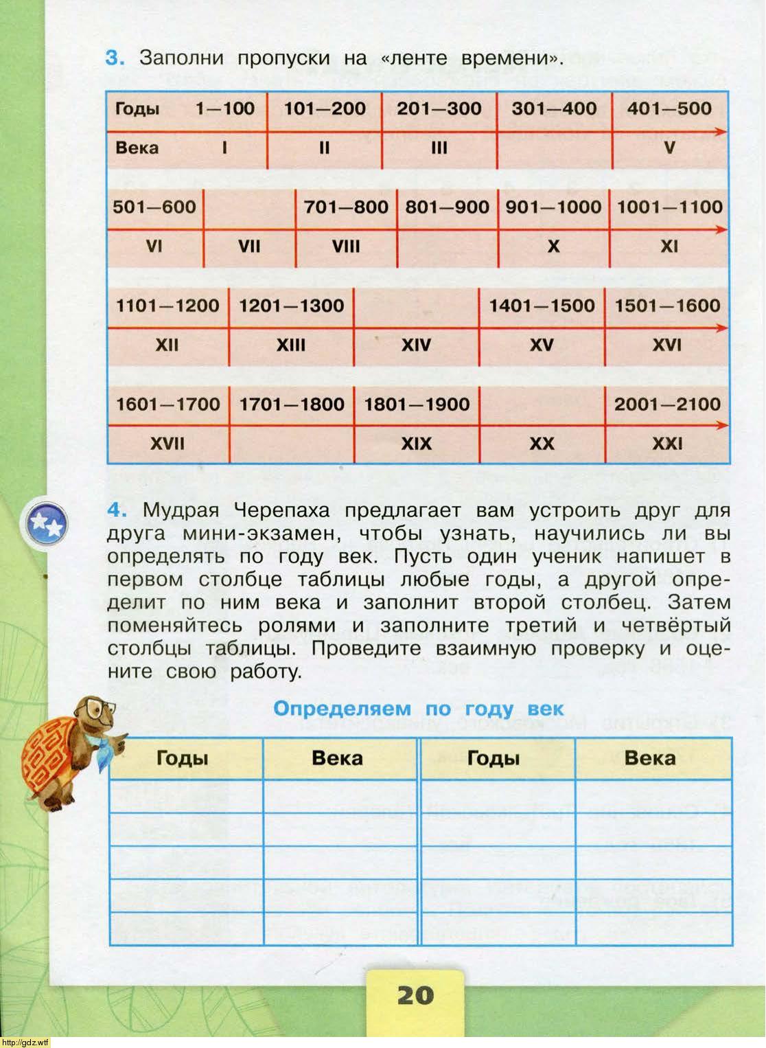 Заполни пропуски на ленте времени