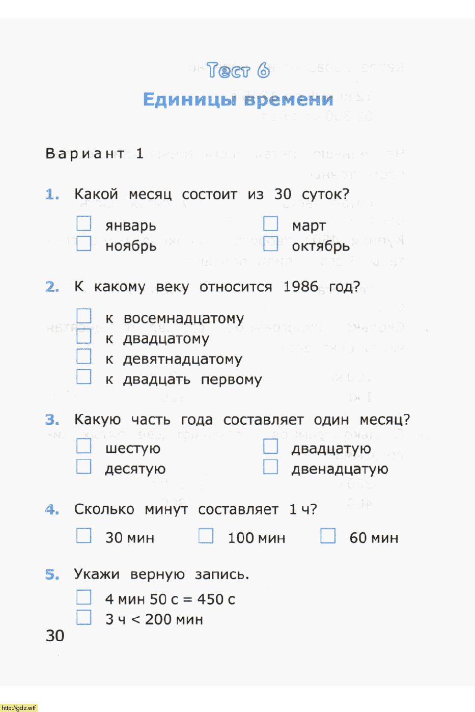 Тест по величинам. Проверочная работа время. Проверочная работа часы. Проверочная работа по часам. Контрольная работа по теме время.