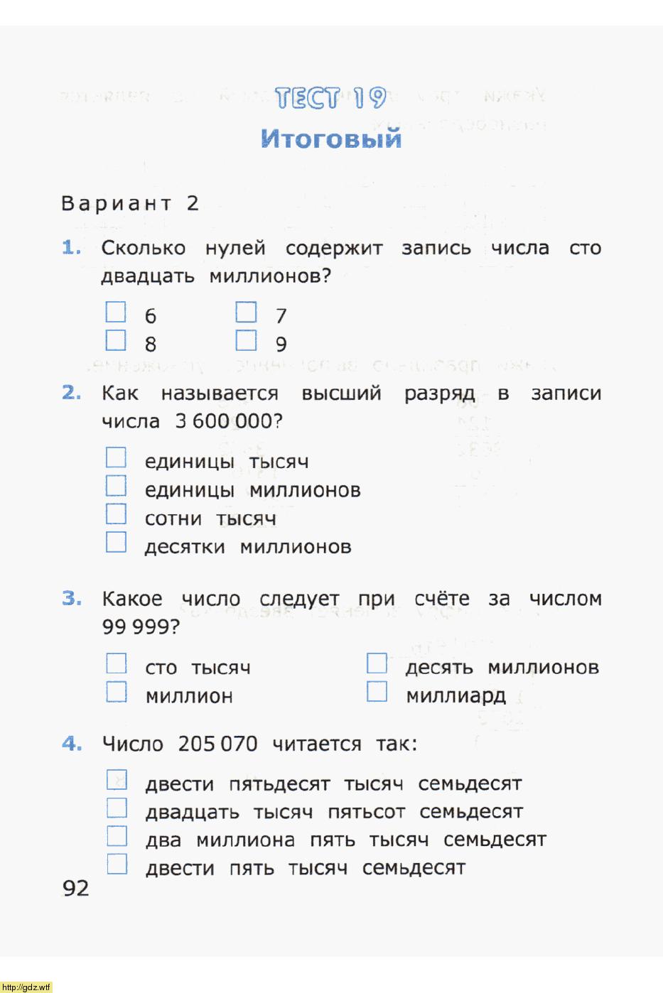 Тесты математика 4 класс школа России
