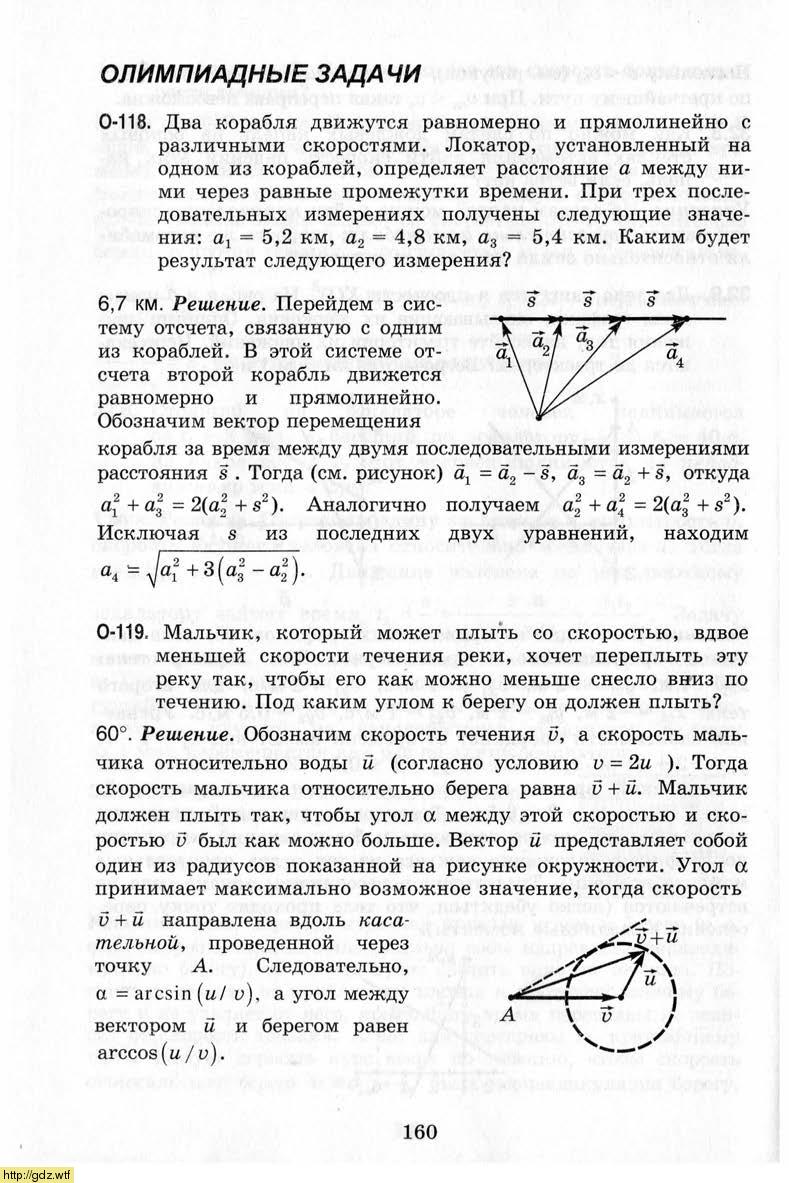 задачник по физике 7 9 класс генденштейн читать онлайн