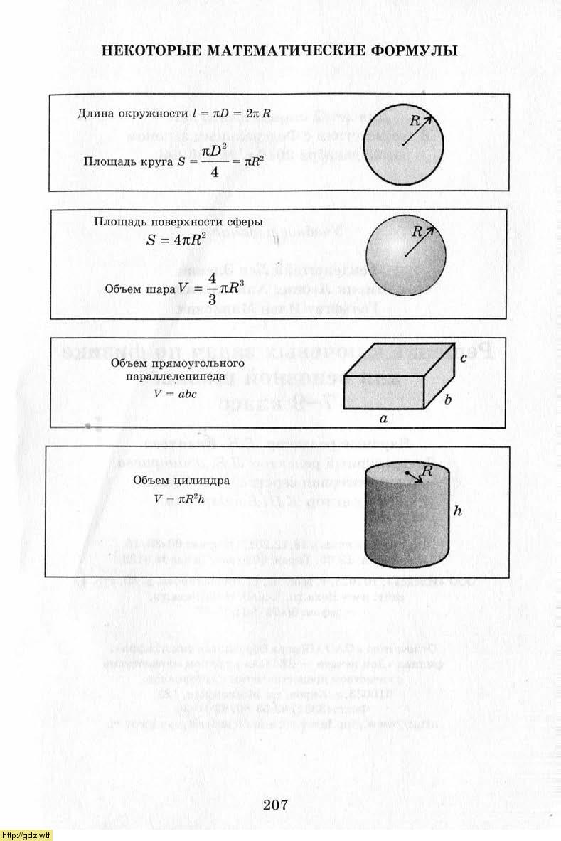 Физика за 9-ый класс - Л.Э. Генденштейн, Л.А. Кирик, И.М. Гельфгат ...
