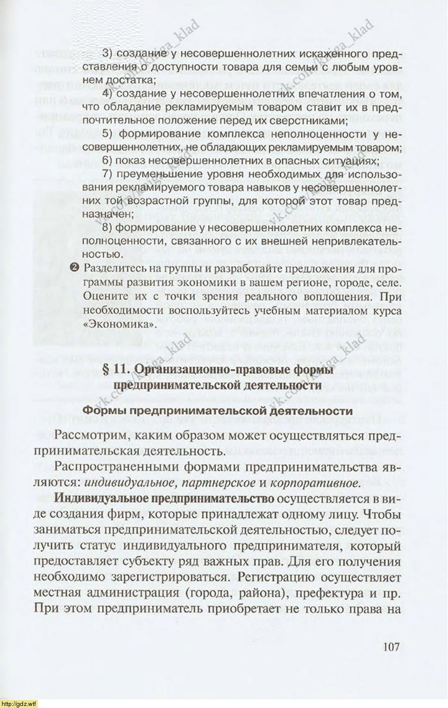 Право за 11-ый класс - Е.А. Певцова. Право. Основы правовой культуры ...