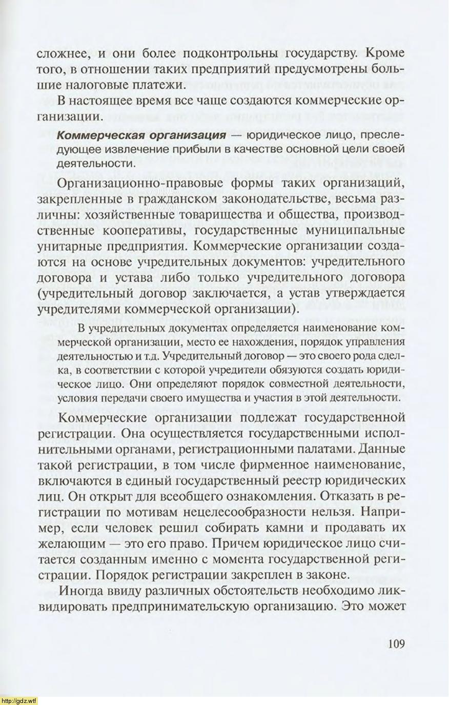 Право за 11-ый класс - Е.А. Певцова. Право. Основы правовой культуры ...