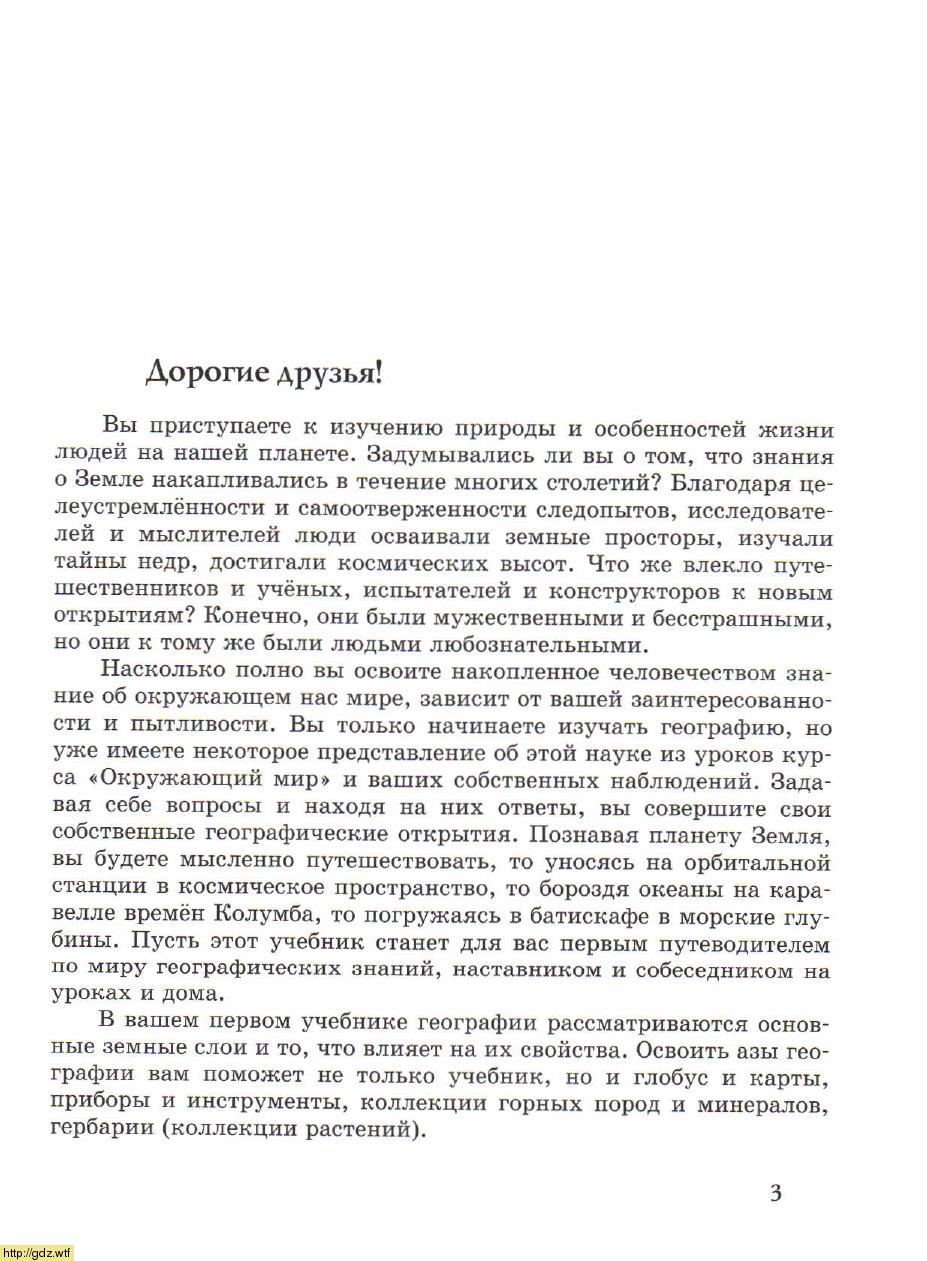 География за 5-ый класс - А.А. Летягин. География. Начальный курс. 5-ый ...