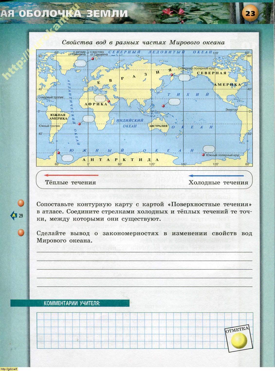 Практическая тетрадь по географии. География 5-6 классы Планета земля тетрадь-практикум.... География земли 5 класс практикум. Практическая работа по географии 6 класс мировой океан. Оболочка земли тетрадь.