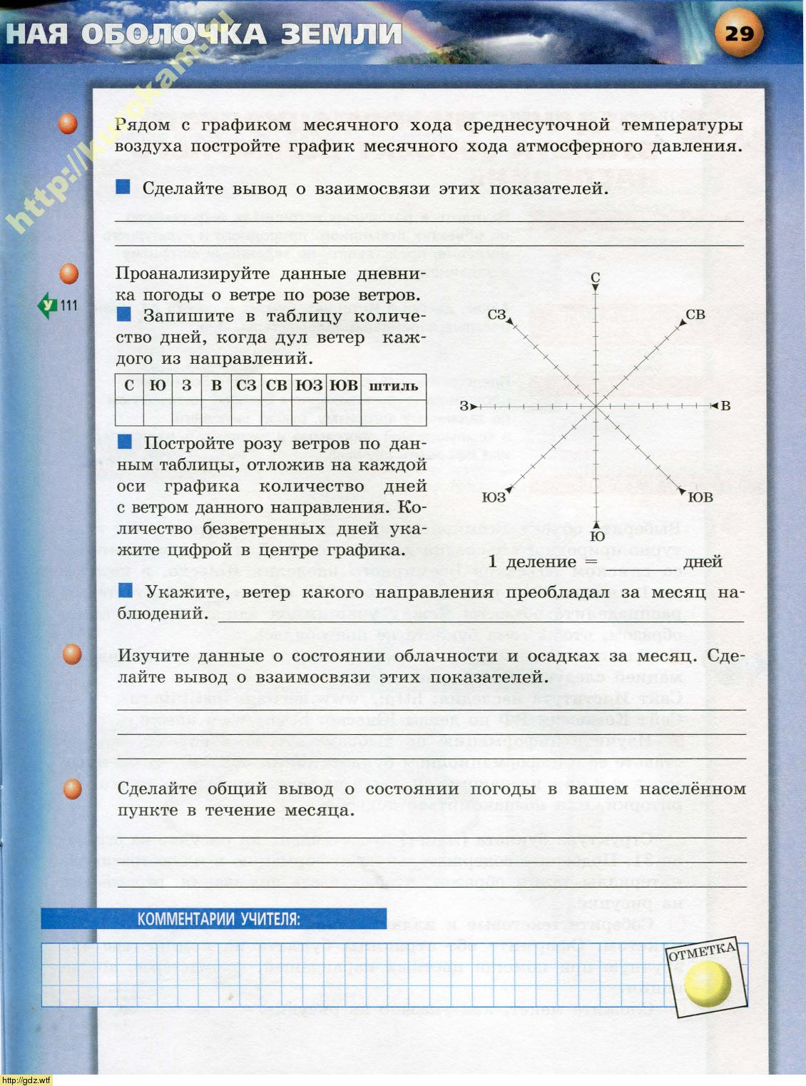 География котляр 5 6 класс