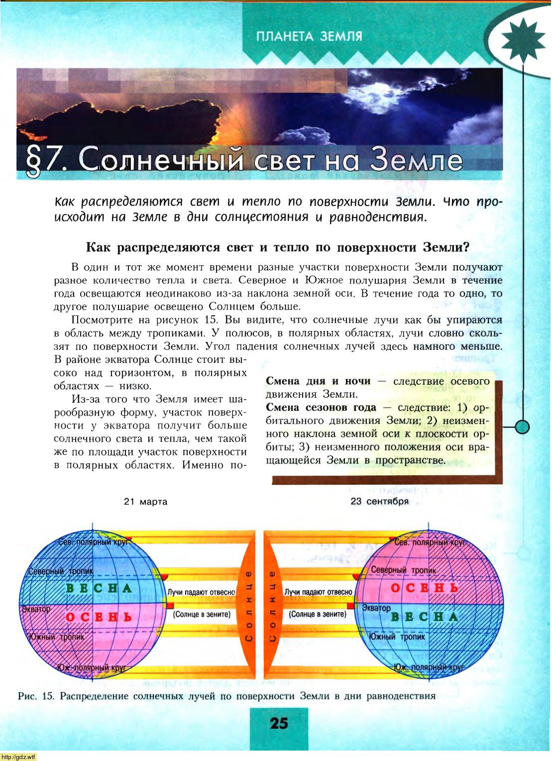 География за 5-ый класс - А.И. Алексеев, Е.К. Липкина. География. 5-й ...
