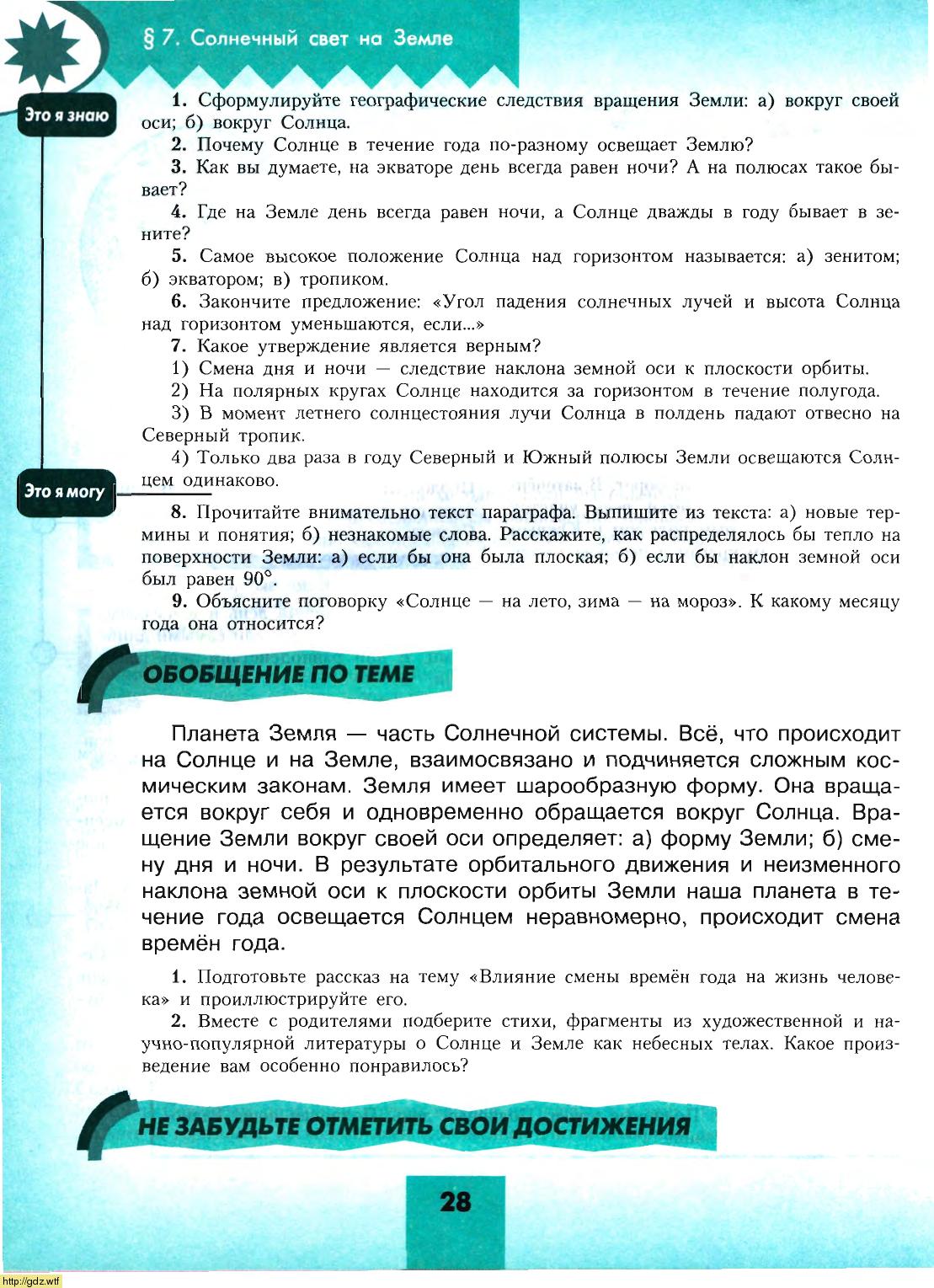 География за 5-ый класс - А.И. Алексеев, Е.К. Липкина. География. 5-й ...