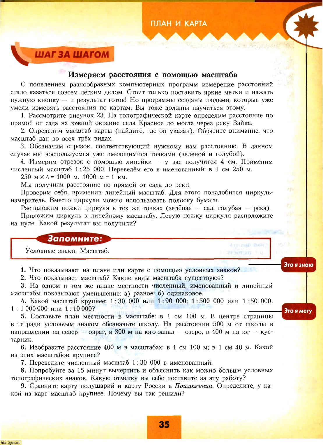 География за 5-ый класс - А.И. Алексеев, Е.К. Липкина. География. 5-й ...