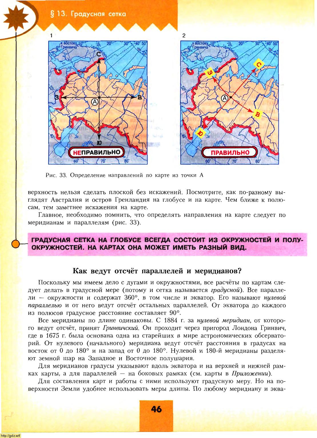 География за 5-ый класс - А.И. Алексеев, Е.К. Липкина. География. 5-й ...