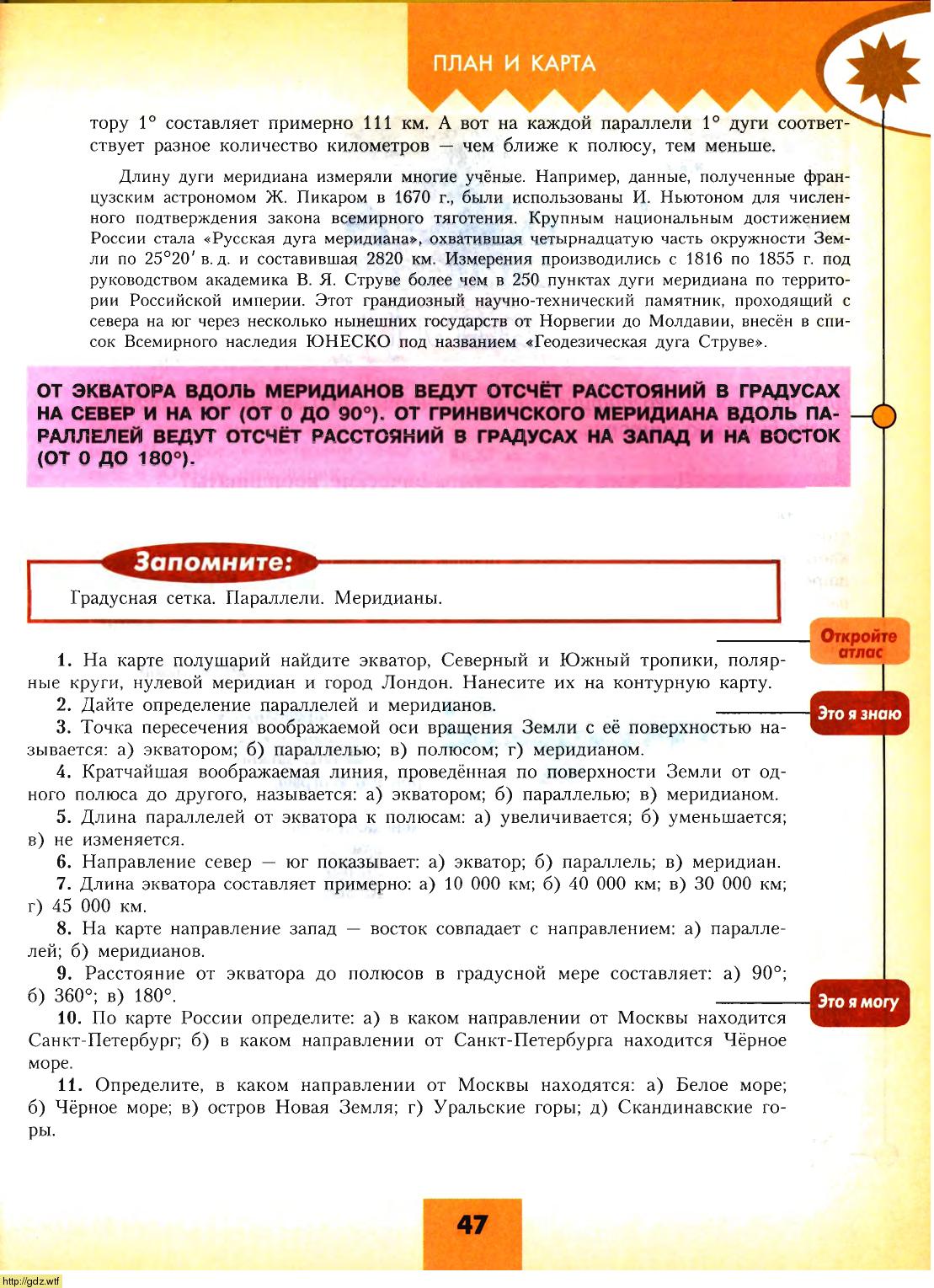 География за 5-ый класс - А.И. Алексеев, Е.К. Липкина. География. 5-й ...