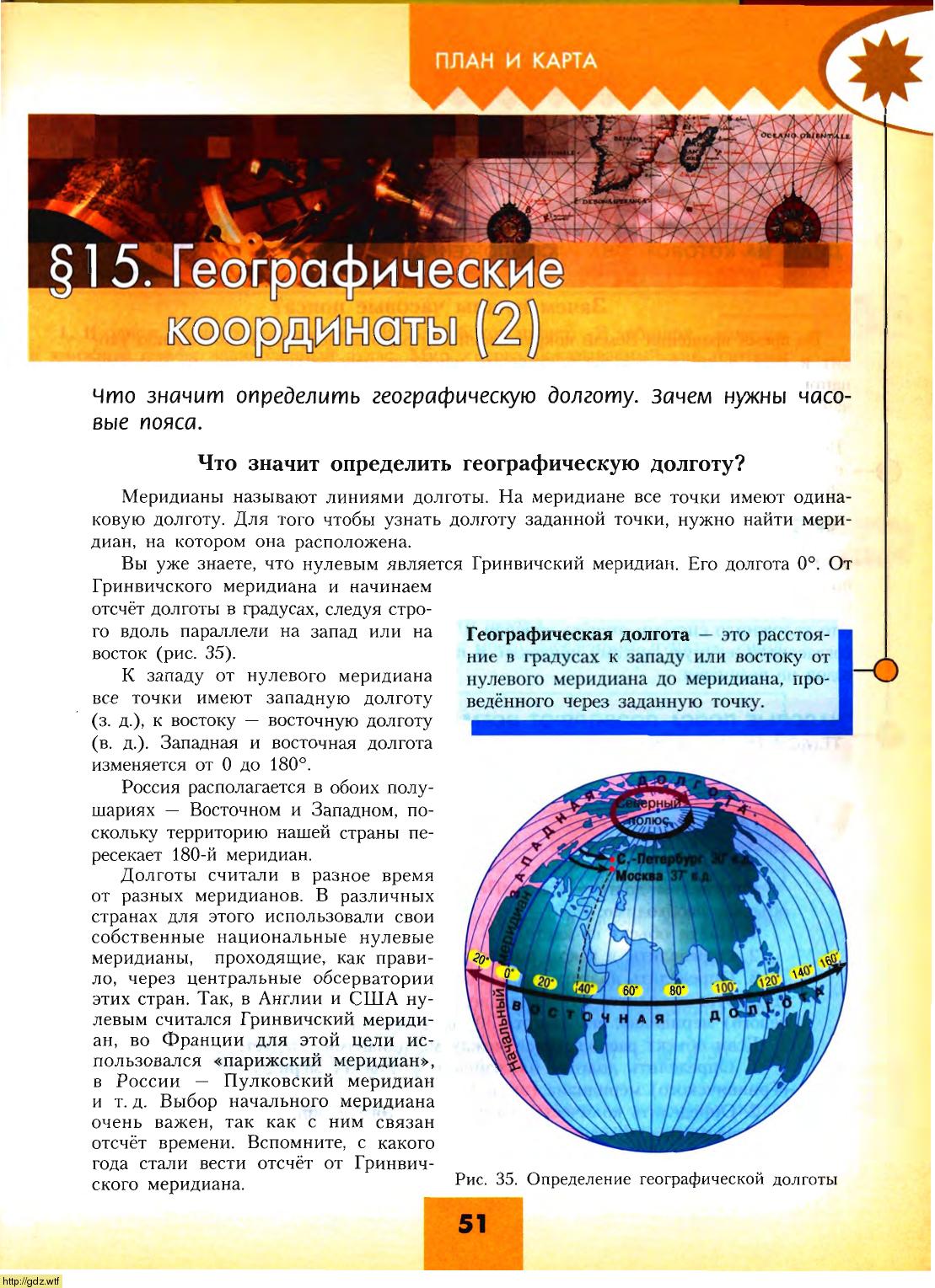 География за 5-ый класс - А.И. Алексеев, Е.К. Липкина. География. 5-й ...