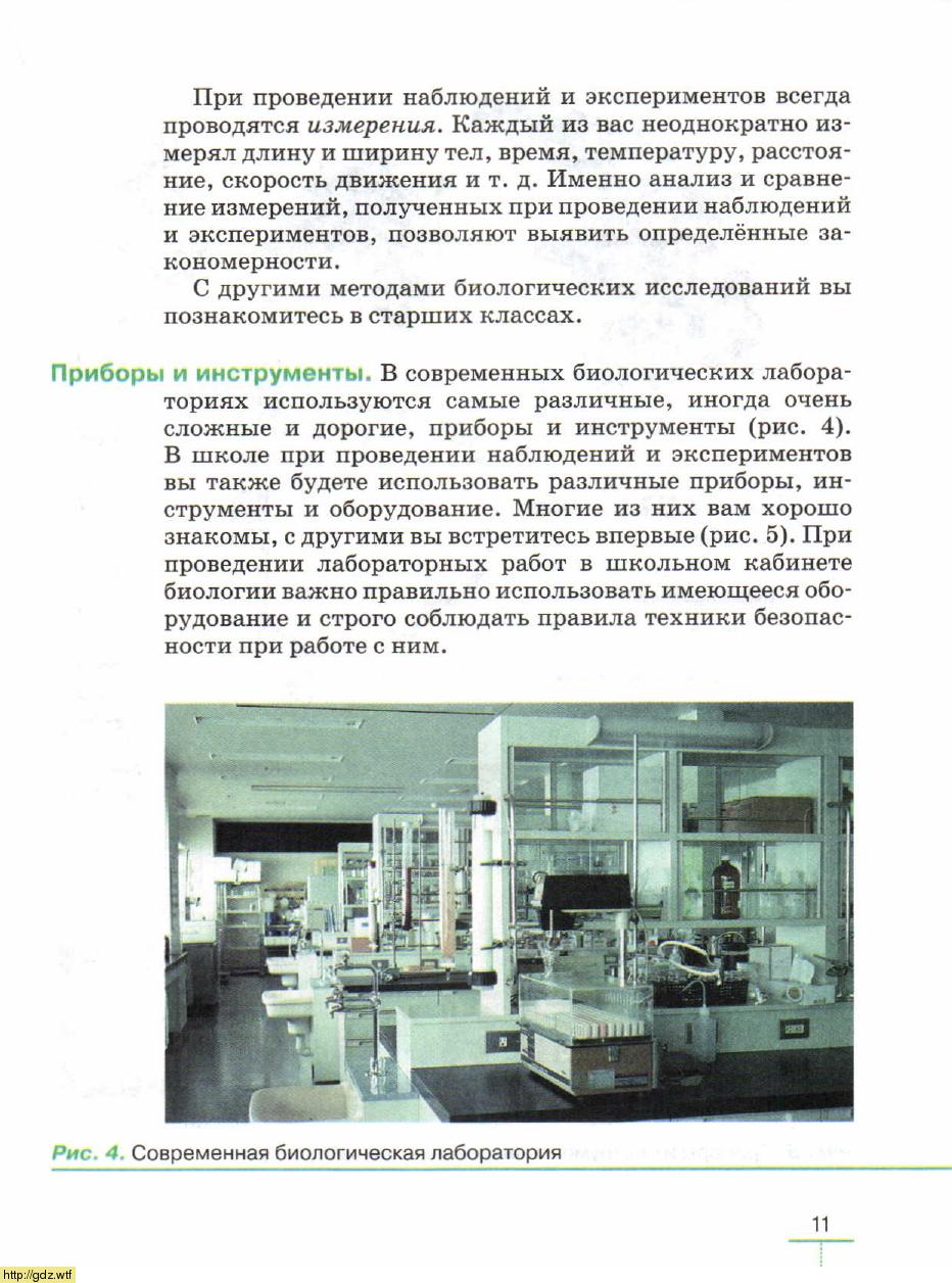 Биология за 5-ый класс - В. В. Пасечник. Биология. Бактерии, грибы ...