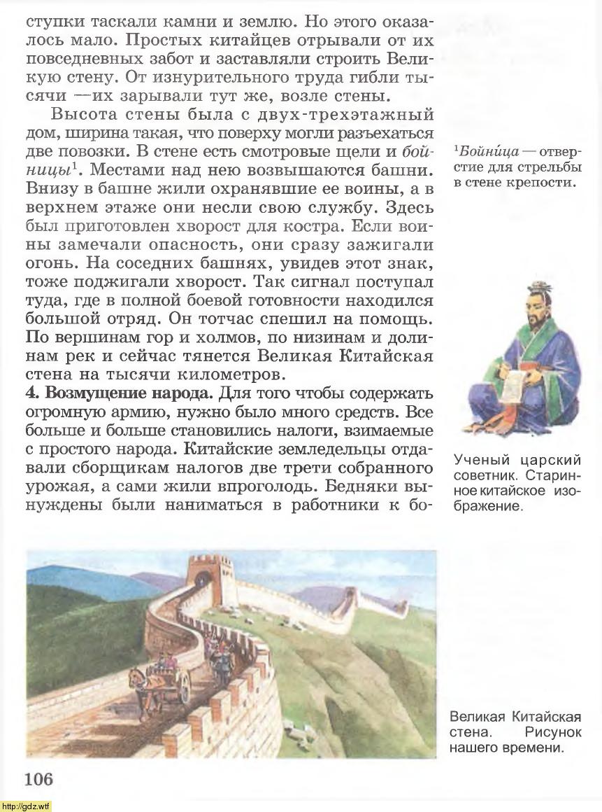 История за 5-ый класс - А.А. Вигасин, Г.И. Годер. История Древнего мира ...