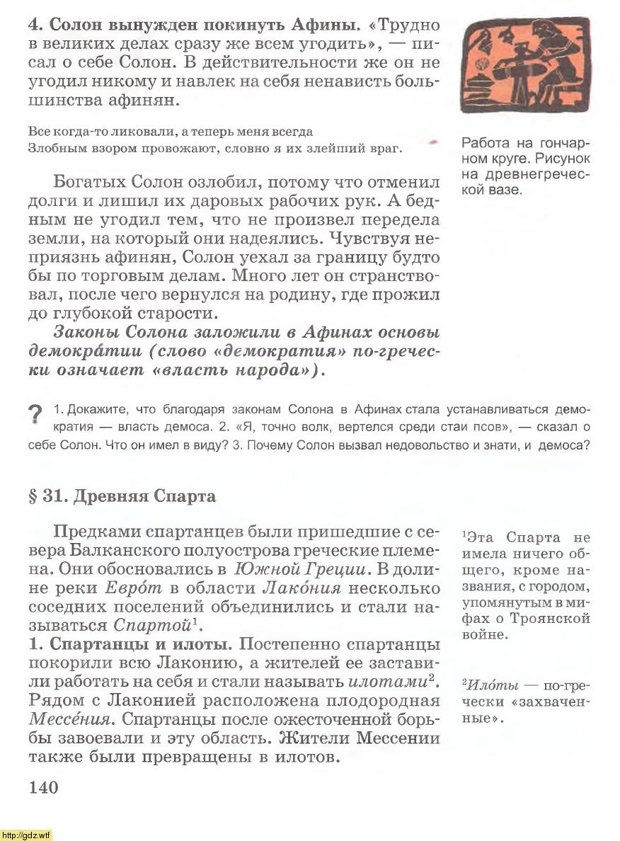 История за 5-ый класс - А.А. Вигасин, Г.И. Годер. История Древнего мира ...