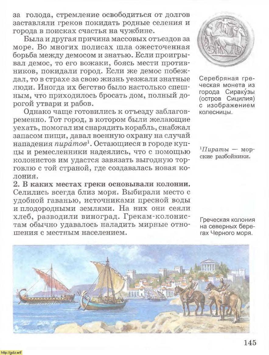 История за 5-ый класс - А.А. Вигасин, Г.И. Годер. История Древнего мира ...