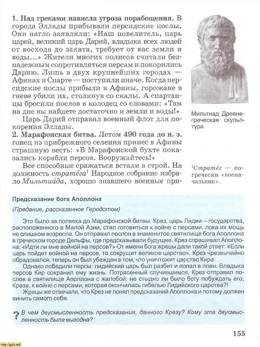 История за 5-ый класс - А.А. Вигасин, Г.И. Годер. История Древнего мира ...