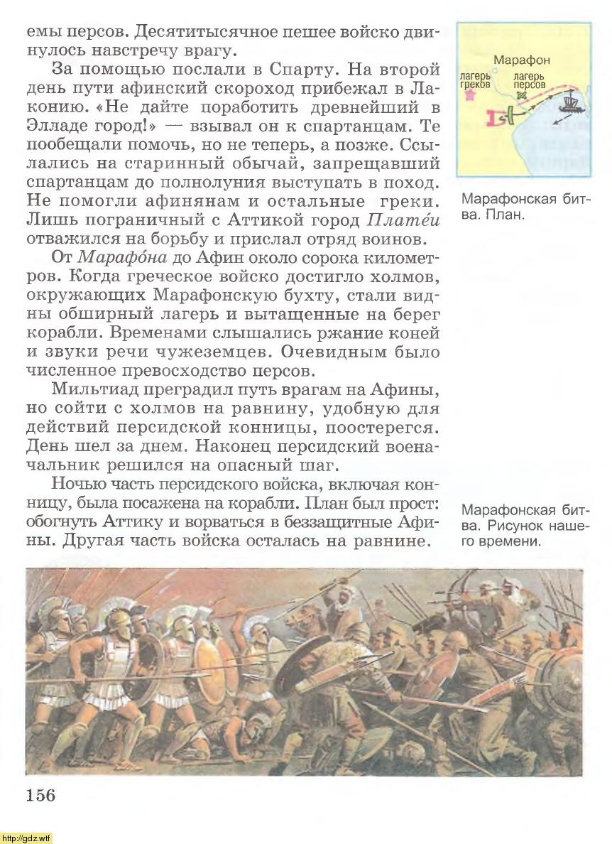 История за 5-ый класс - А.А. Вигасин, Г.И. Годер. История Древнего мира ...