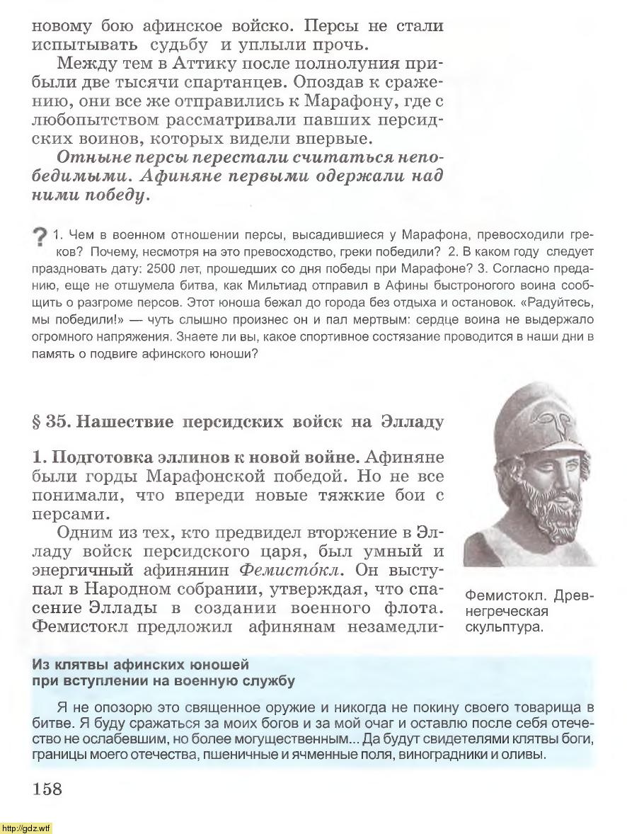 История за 5-ый класс - А.А. Вигасин, Г.И. Годер. История Древнего мира ...