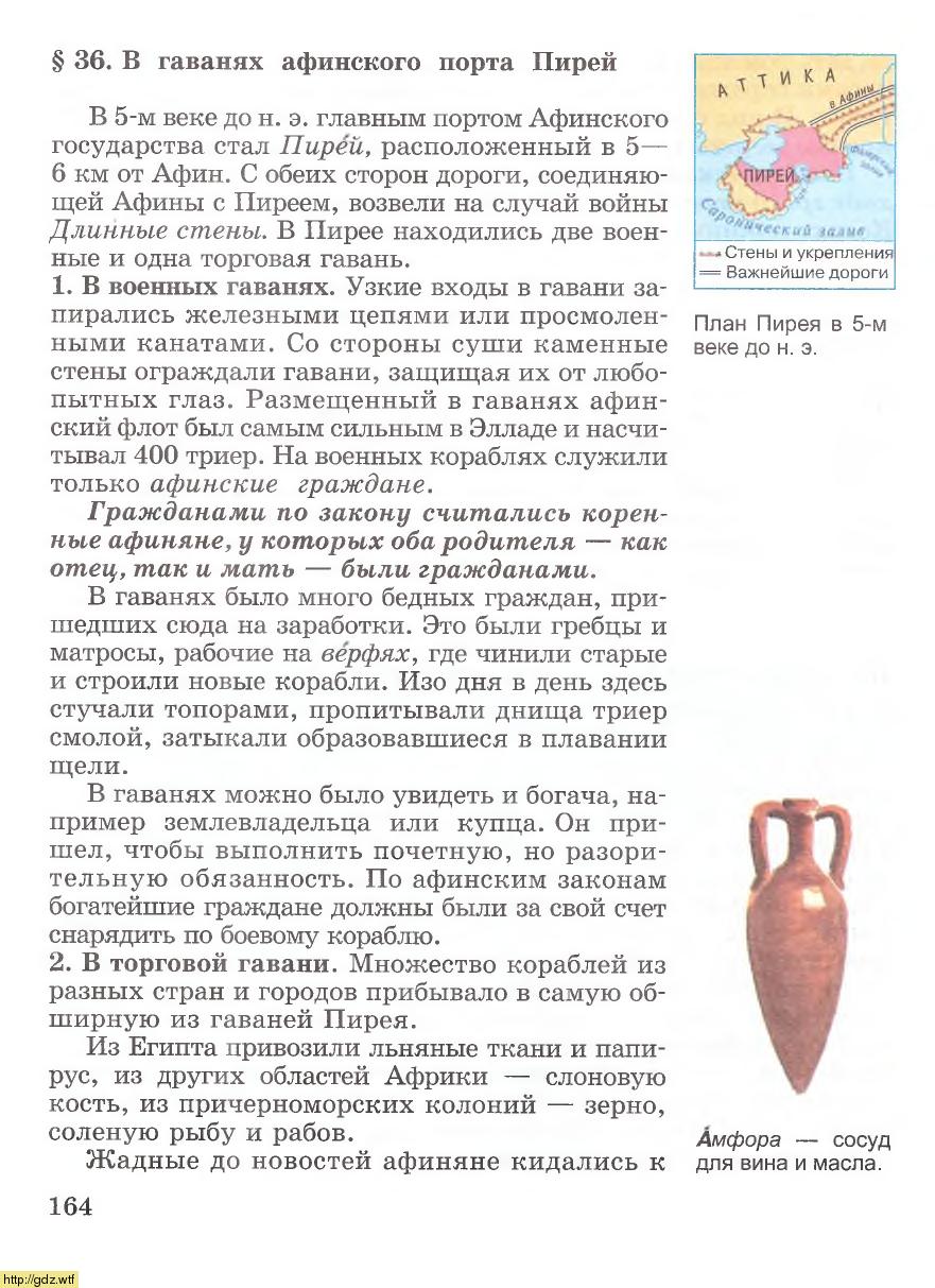 История за 5-ый класс - А.А. Вигасин, Г.И. Годер. История Древнего мира ...