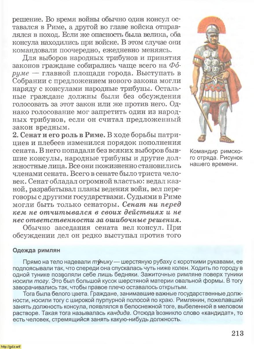 История за 5-ый класс - А.А. Вигасин, Г.И. Годер. История Древнего мира ...