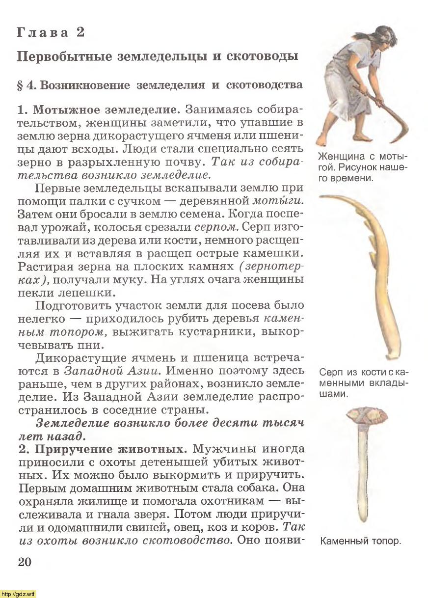 История за 5-ый класс - А.А. Вигасин, Г.И. Годер. История Древнего мира ...