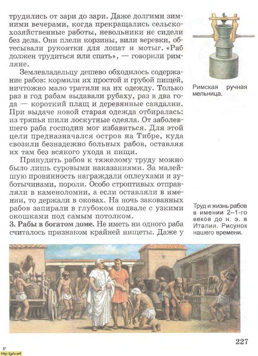История за 5-ый класс - А.А. Вигасин, Г.И. Годер. История Древнего мира ...