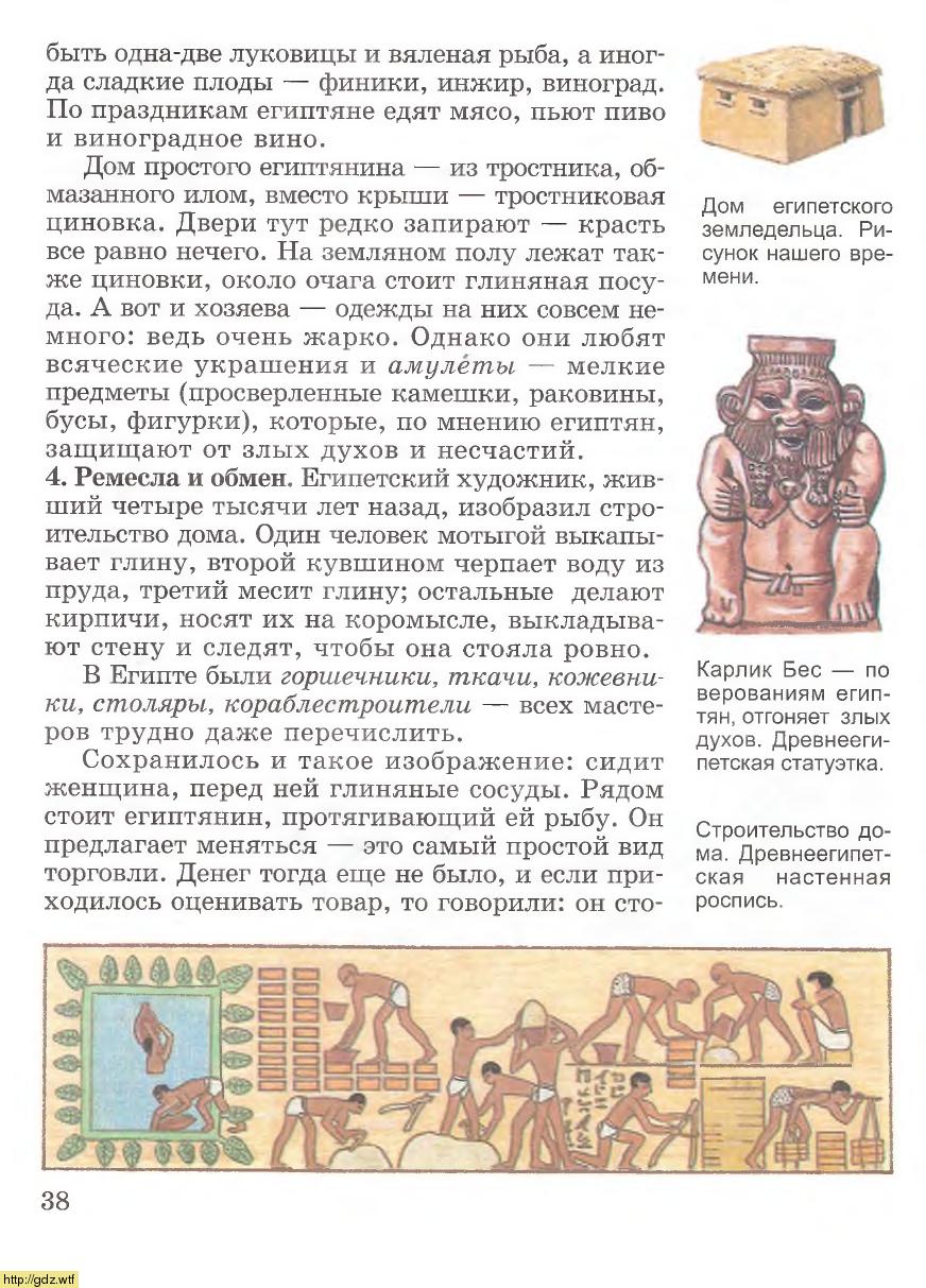 История за 5-ый класс - А.А. Вигасин, Г.И. Годер. История Древнего мира ...