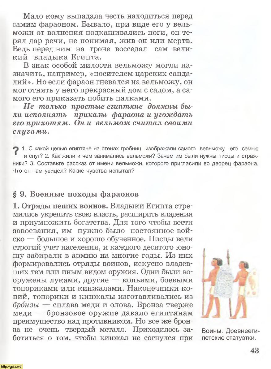 История за 5-ый класс - А.А. Вигасин, Г.И. Годер. История Древнего мира ...