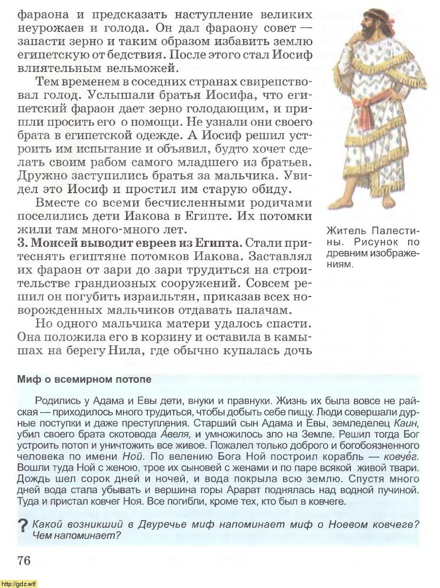 История за 5-ый класс - А.А. Вигасин, Г.И. Годер. История Древнего мира ...