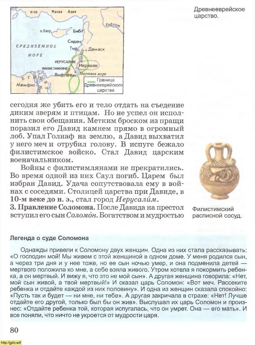 История за 5-ый класс - А.А. Вигасин, Г.И. Годер. История Древнего мира ...