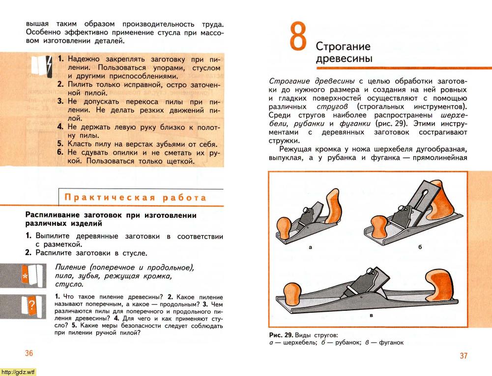 Технология за 5-ый класс - В.Д. Симоненко, А.Т. Тищенко. Технология. 5 ...