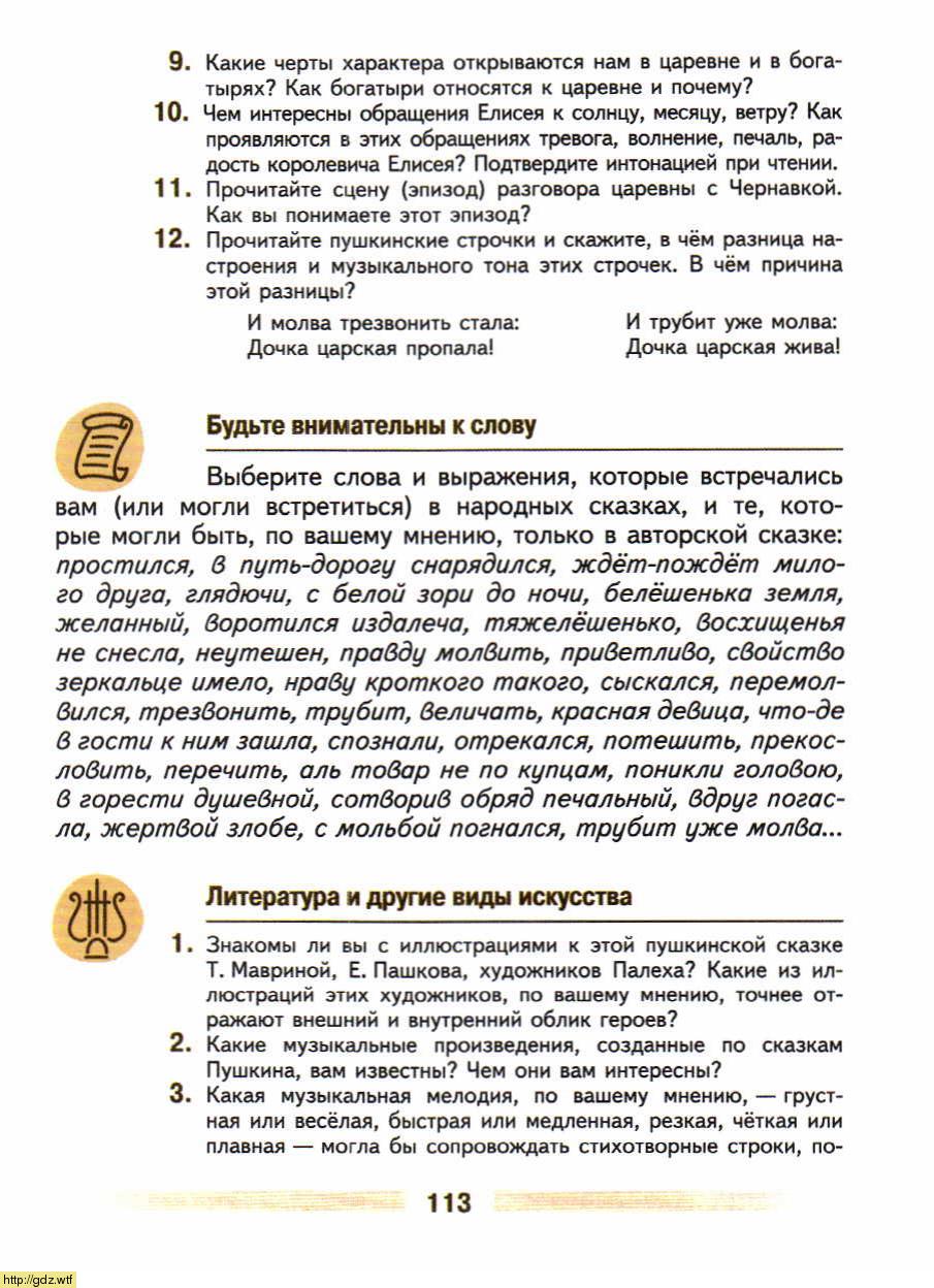 Литература за 5-ый класс - В.Я. Коровина. В.П. Журавлев. Литература. 5 ...