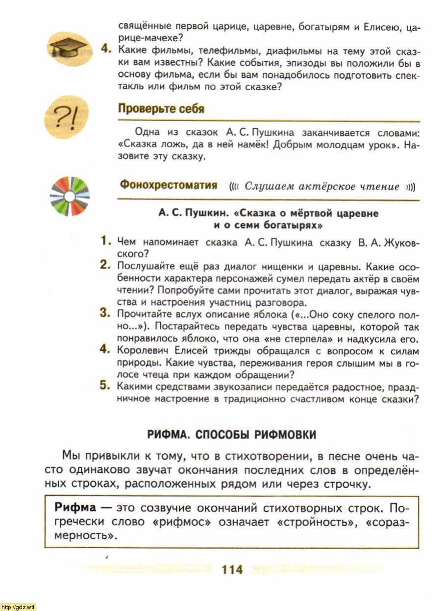Литература за 5-ый класс - В.Я. Коровина. В.П. Журавлев. Литература. 5 ...