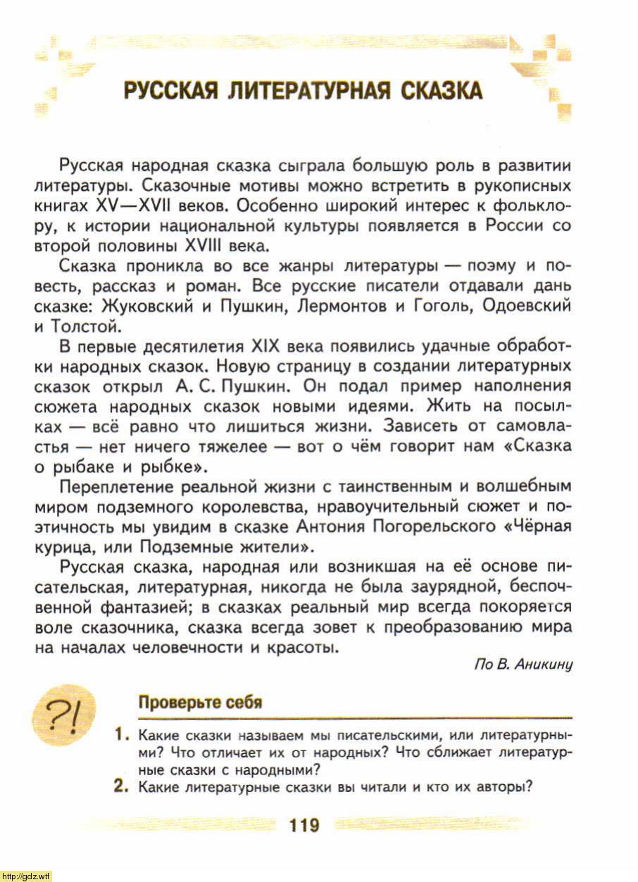 Литература за 5-ый класс - В.Я. Коровина. В.П. Журавлев. Литература. 5 ...