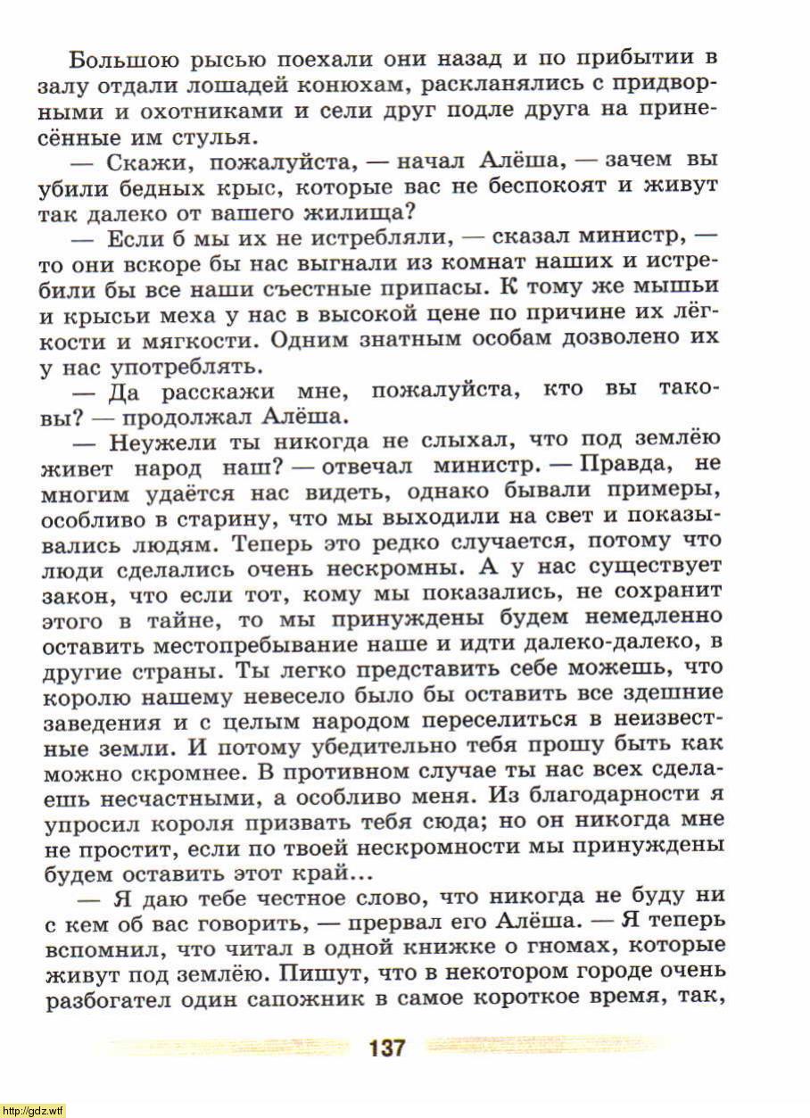 Литература за 5-ый класс - В.Я. Коровина. В.П. Журавлев. Литература. 5 ...