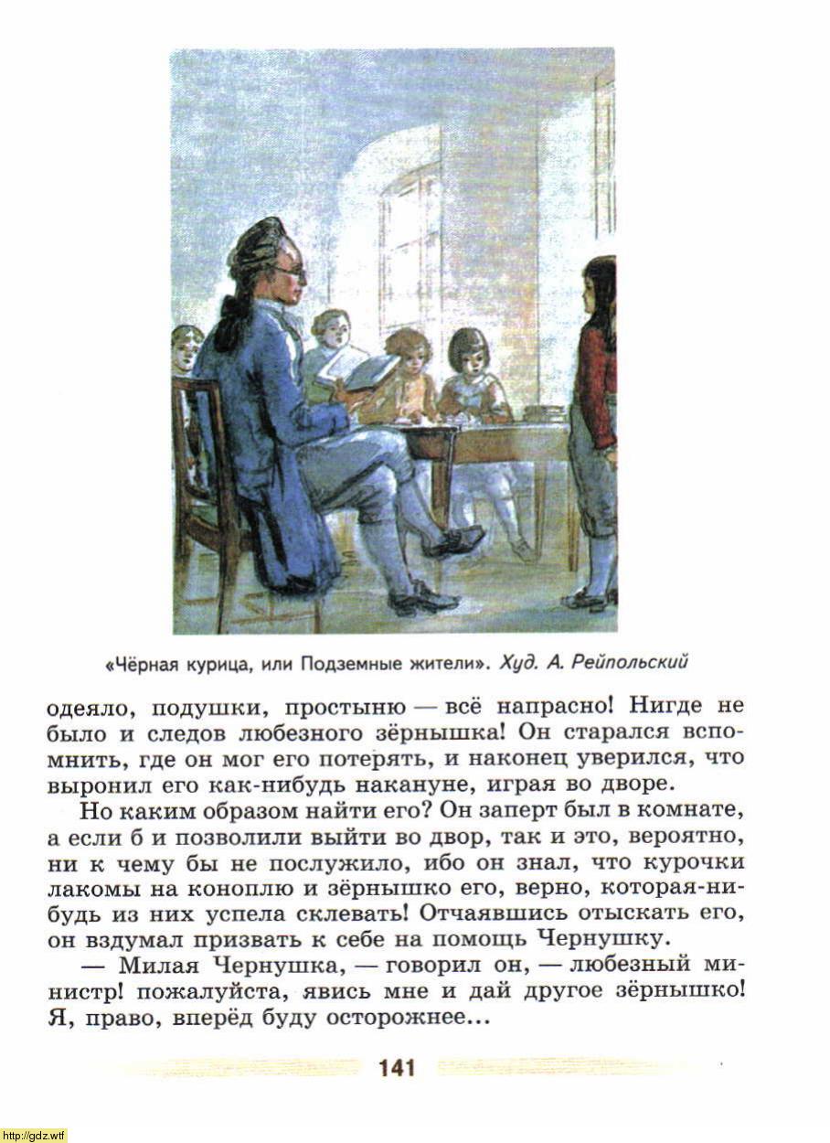 Рассказы по литературе 5. Чёрная курица или подземные жители план. План по литературе чёрная курица пятый класс. Черная курица план 5 класс. План сказки чёрная курица или подземные жители.