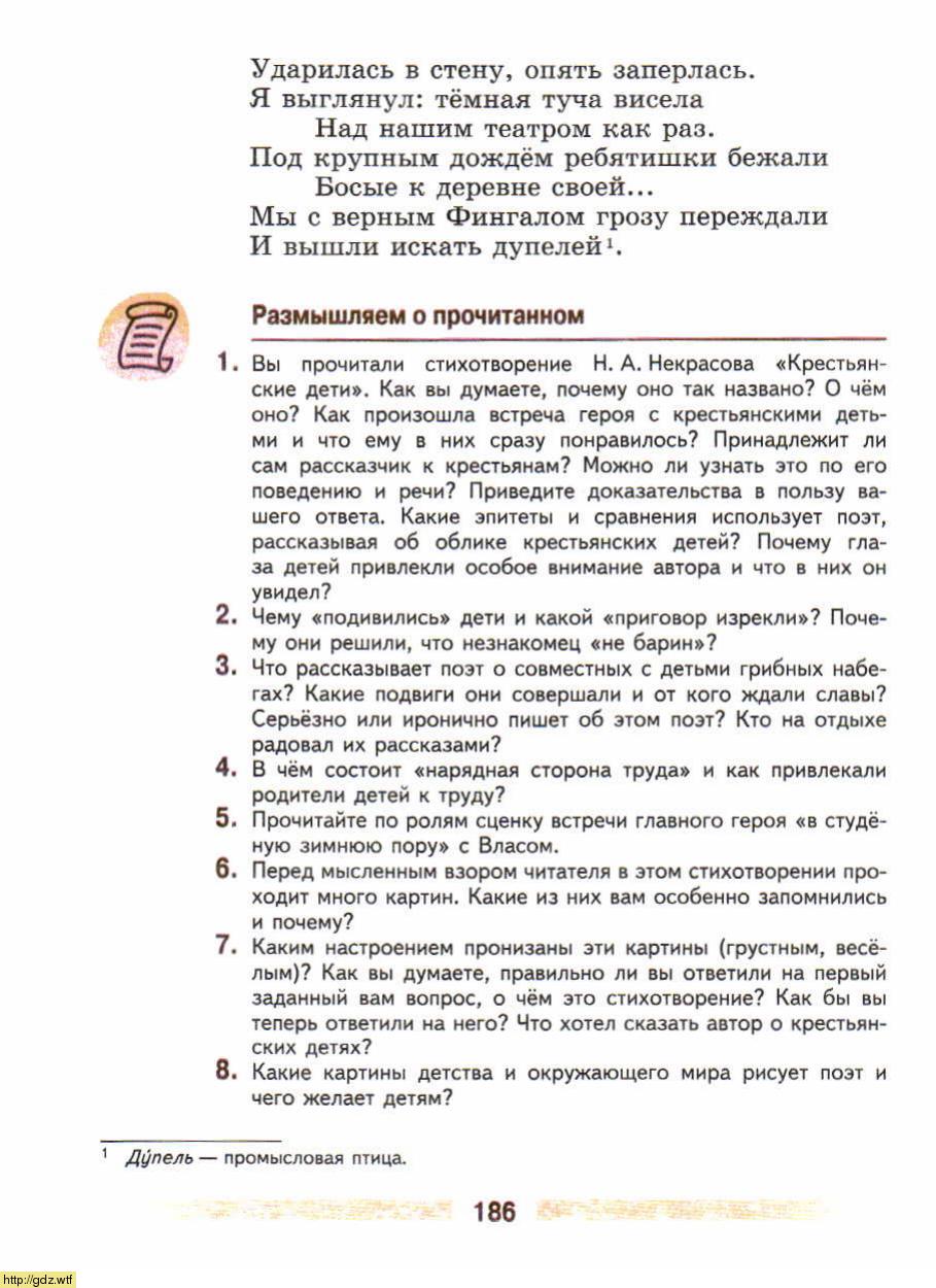 Литература за 5-ый класс - В.Я. Коровина. В.П. Журавлев. Литература. 5 ...