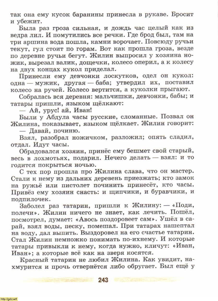 Литература за 5-ый класс - В.Я. Коровина. В.П. Журавлев. Литература. 5 ...