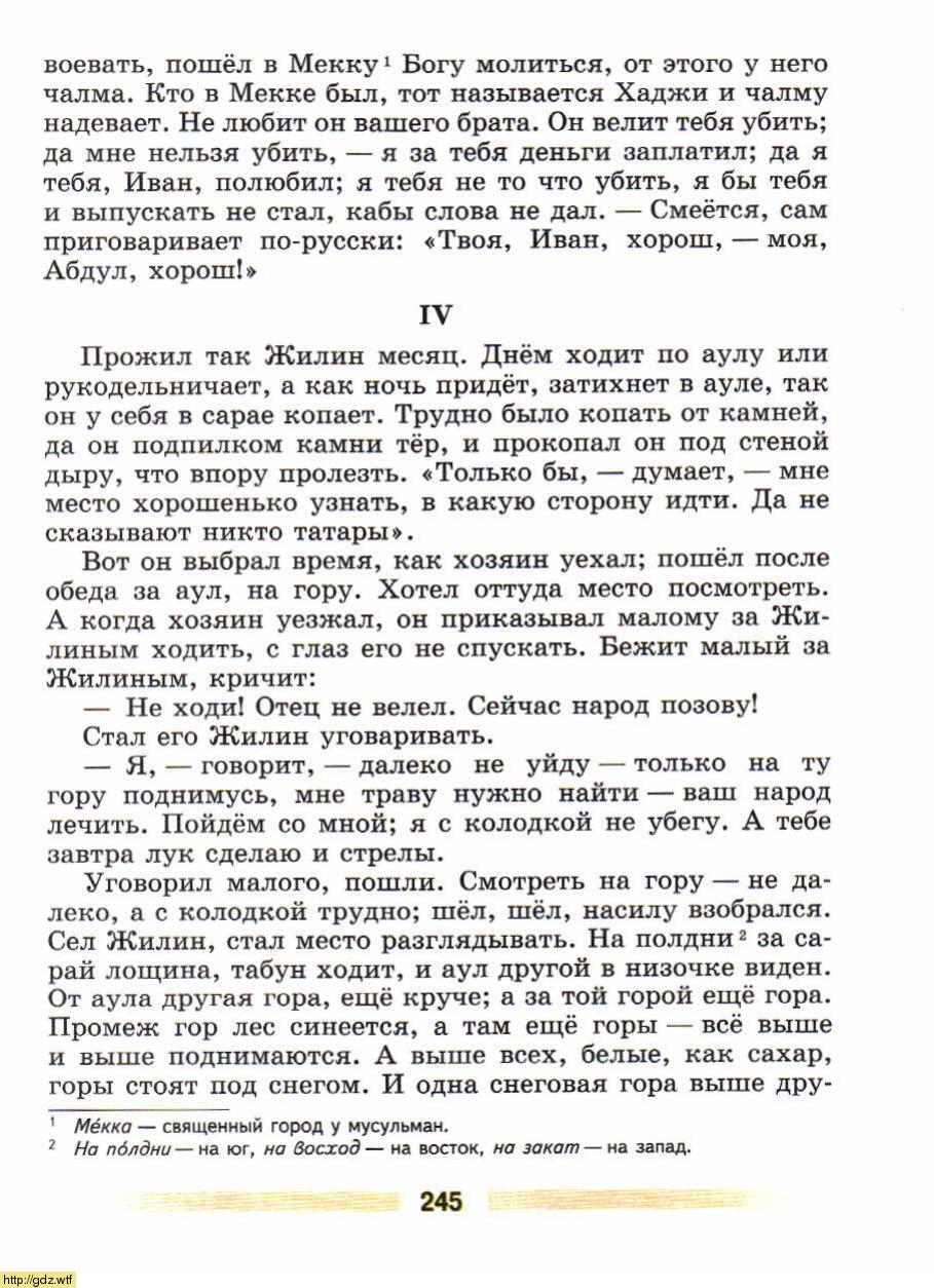 Литература за 5-ый класс - В.Я. Коровина. В.П. Журавлев. Литература. 5 ...