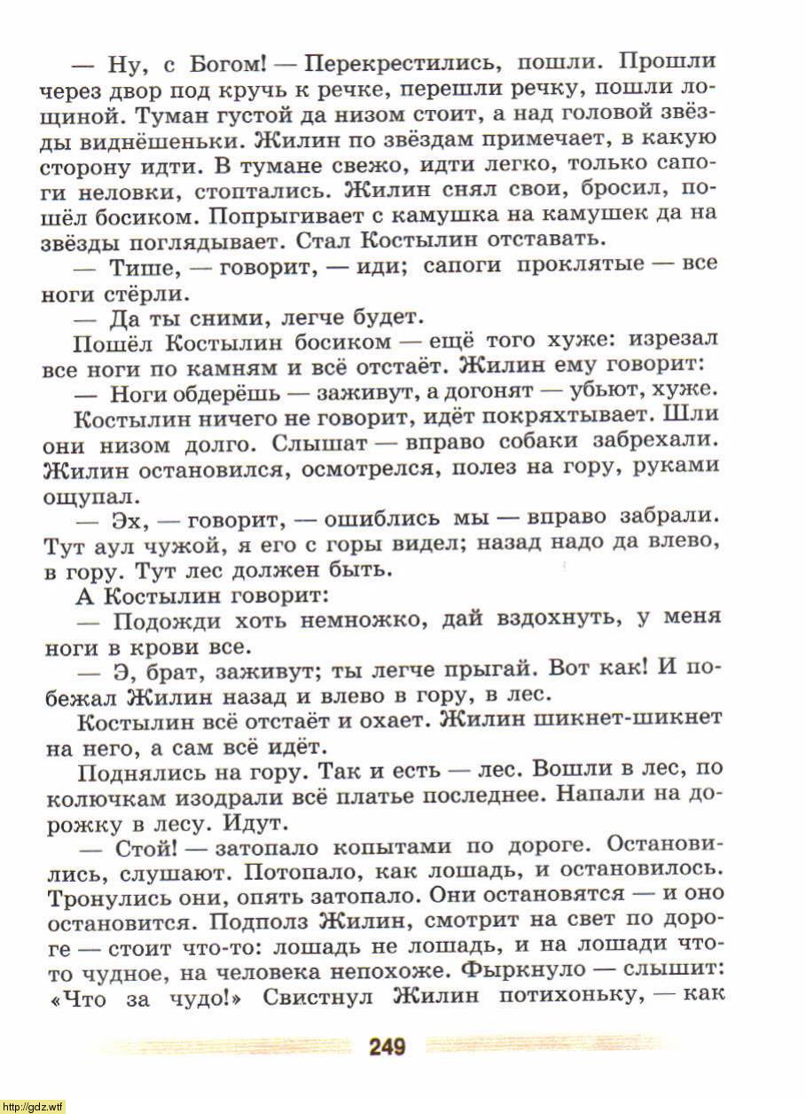 Литература за 5-ый класс - В.Я. Коровина. В.П. Журавлев. Литература. 5 ...