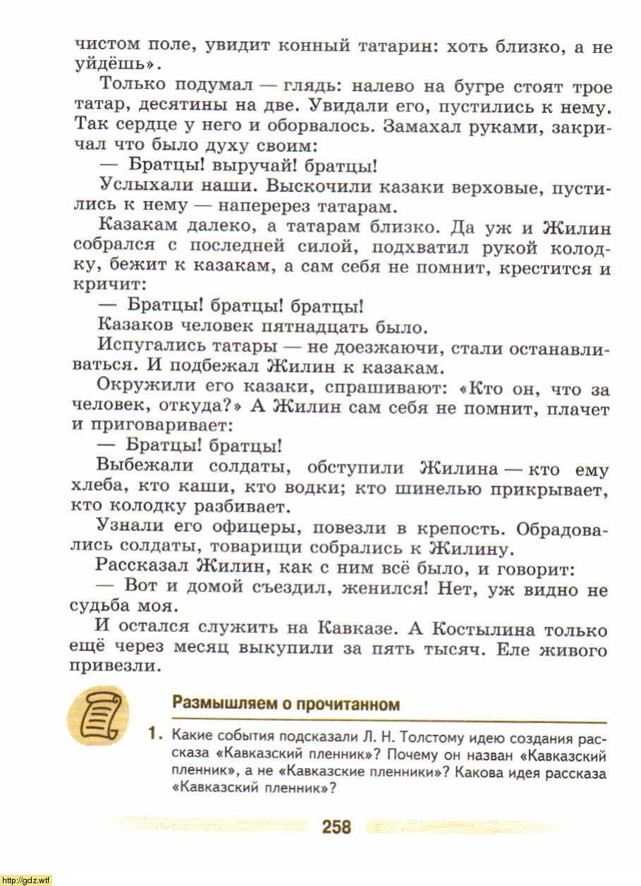 Литература за 5-ый класс - В.Я. Коровина. В.П. Журавлев. Литература. 5 ...