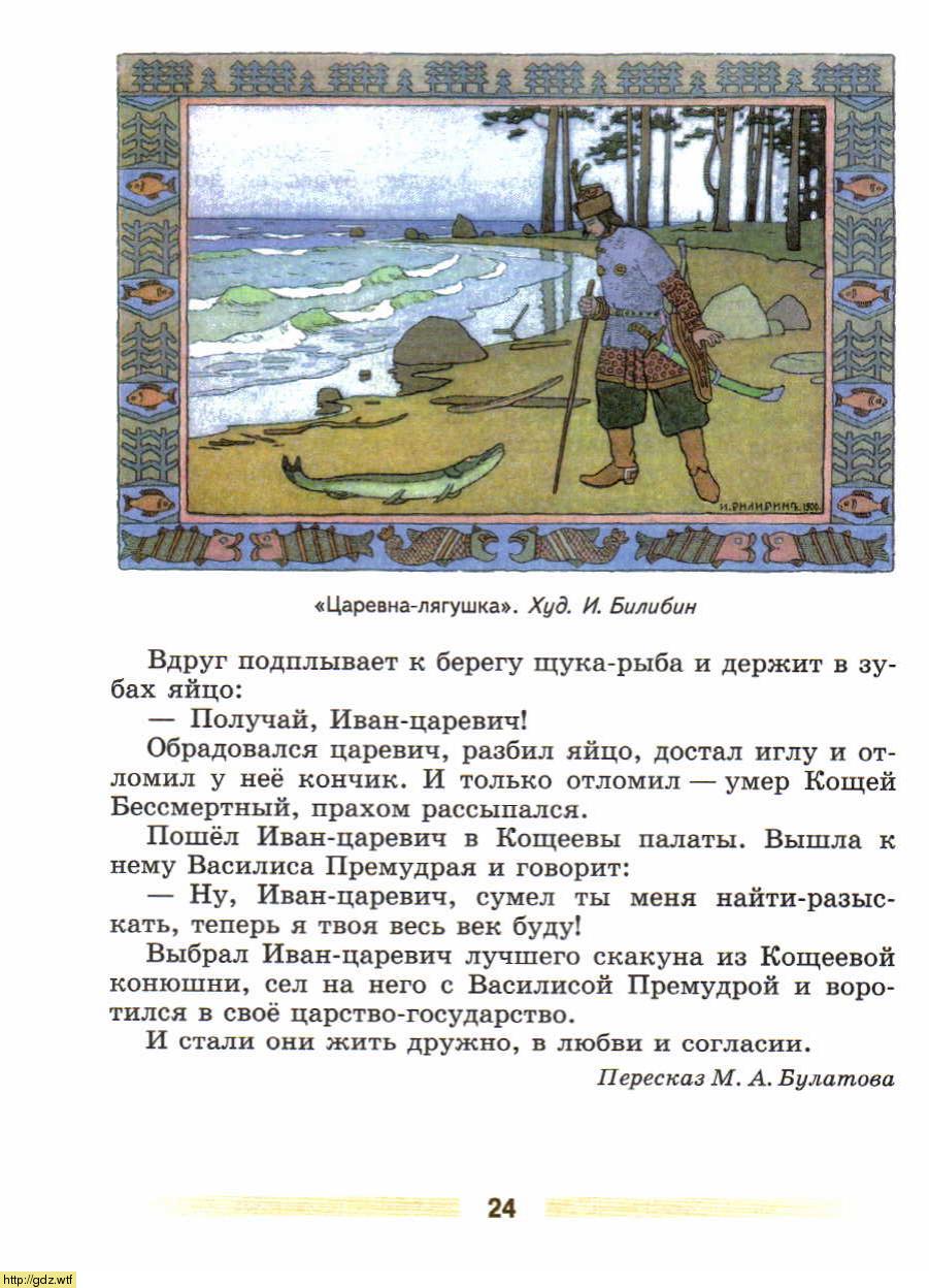 Литература за 5-ый класс - В.Я. Коровина. В.П. Журавлев. Литература. 5 ...