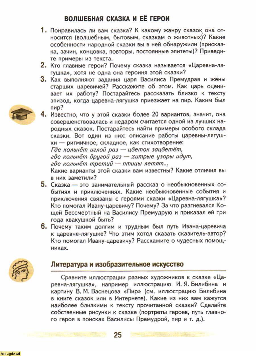 Литература за 5-ый класс - В.Я. Коровина. В.П. Журавлев. Литература. 5 ...