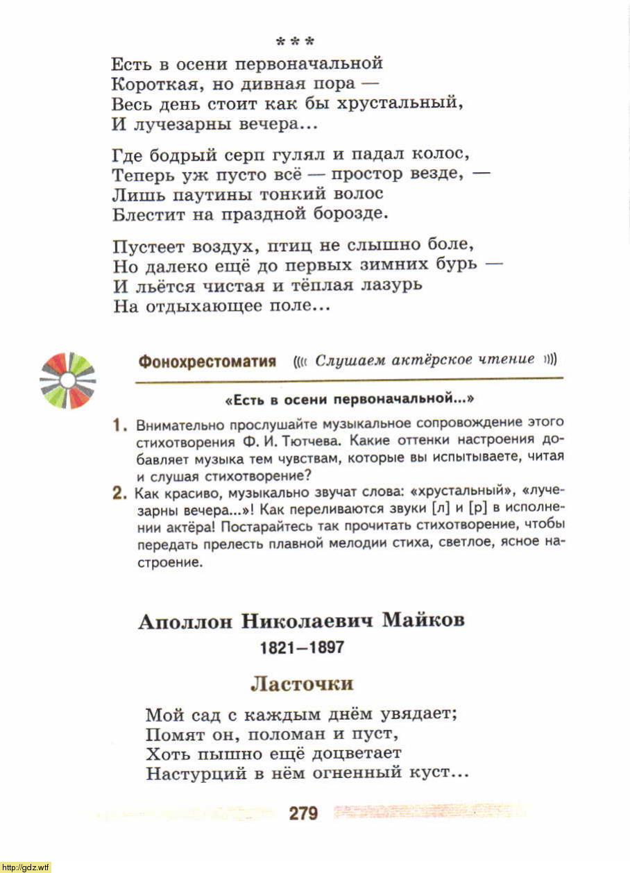 Литература за 5-ый класс - В.Я. Коровина. В.П. Журавлев. Литература. 5 ...